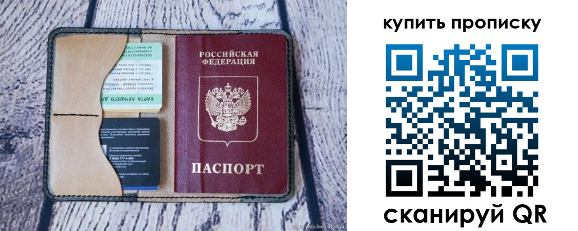 прописка в Стародубе