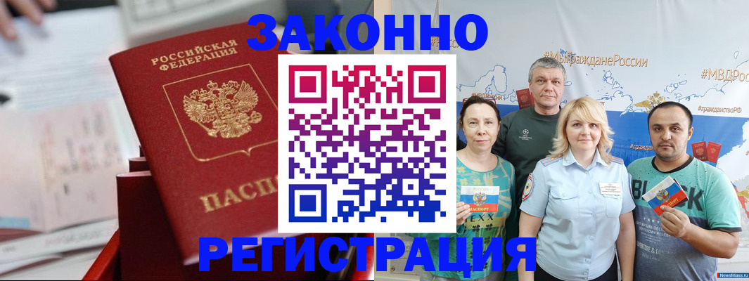 прописка в Стародубе