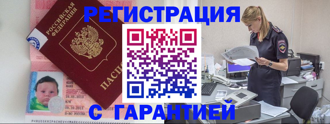 прописка регистрация в Стародубе