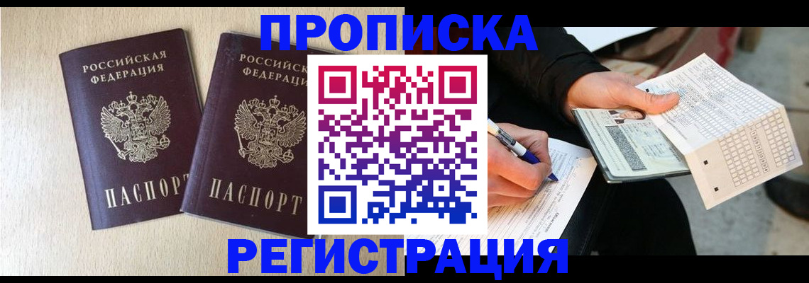 прописка штамп в Стародубе