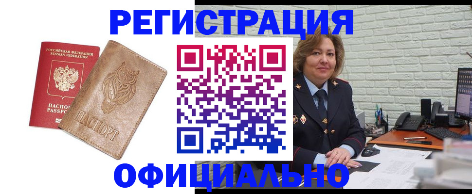 прописка иностранных граждан в Стародубе